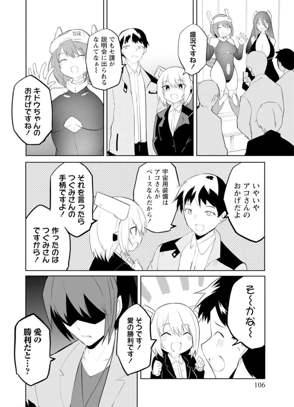 セクサロイドにAIをこめて 2 Page.106