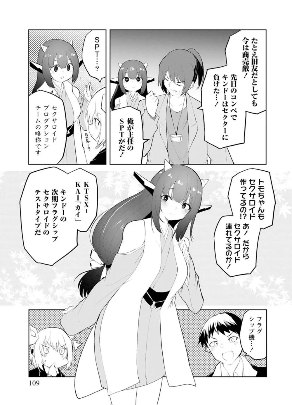 セクサロイドにAIをこめて 2 Page.109