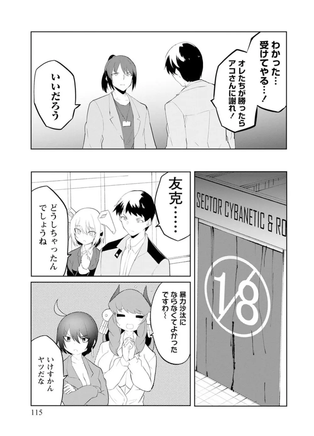 セクサロイドにAIをこめて 2 Page.115