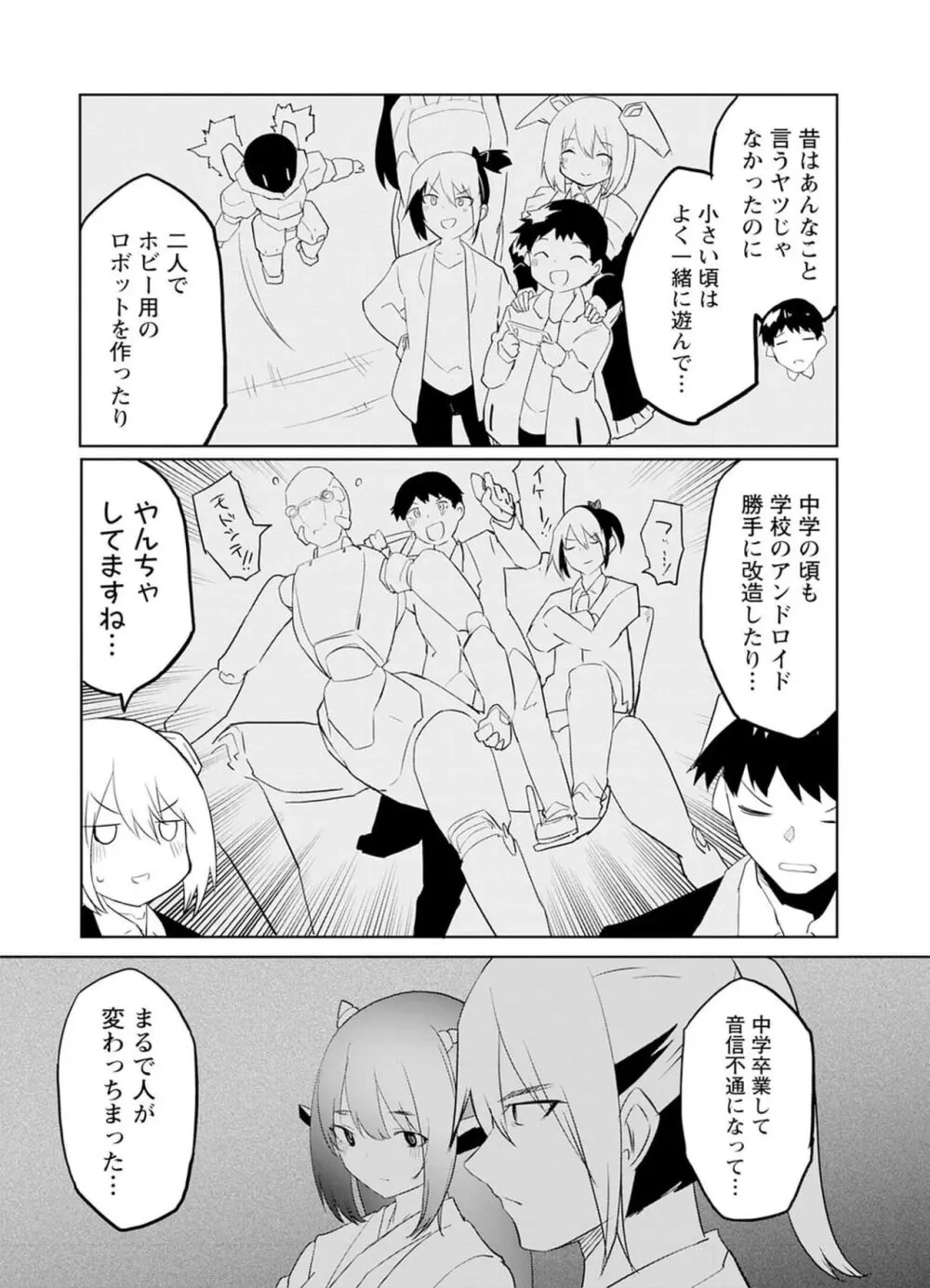 セクサロイドにAIをこめて 2 Page.116