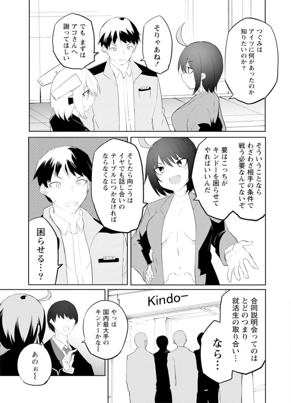 セクサロイドにAIをこめて 2 Page.117