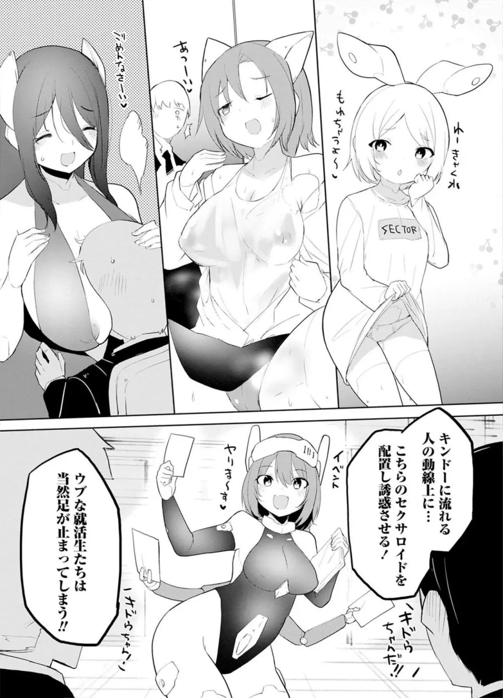 セクサロイドにAIをこめて 2 Page.119