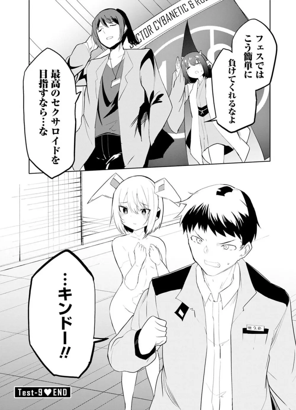 セクサロイドにAIをこめて 2 Page.129