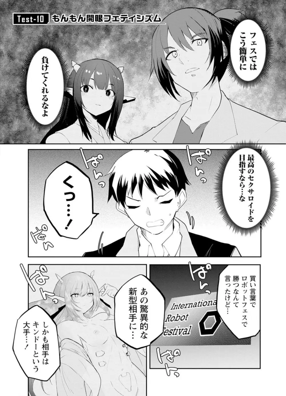 セクサロイドにAIをこめて 2 Page.131