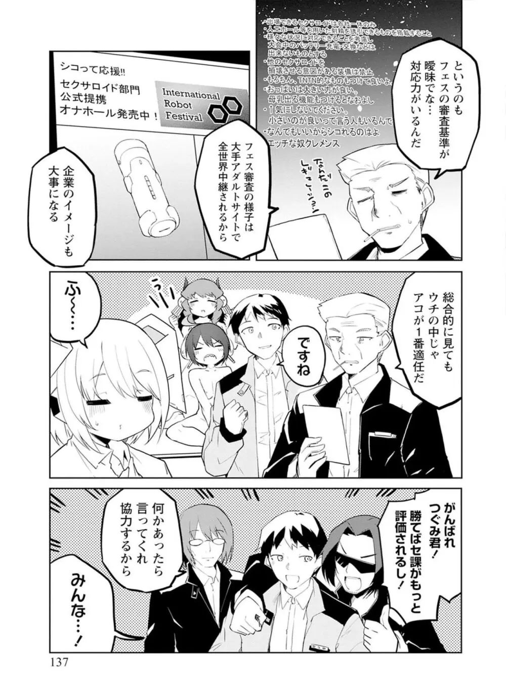 セクサロイドにAIをこめて 2 Page.137