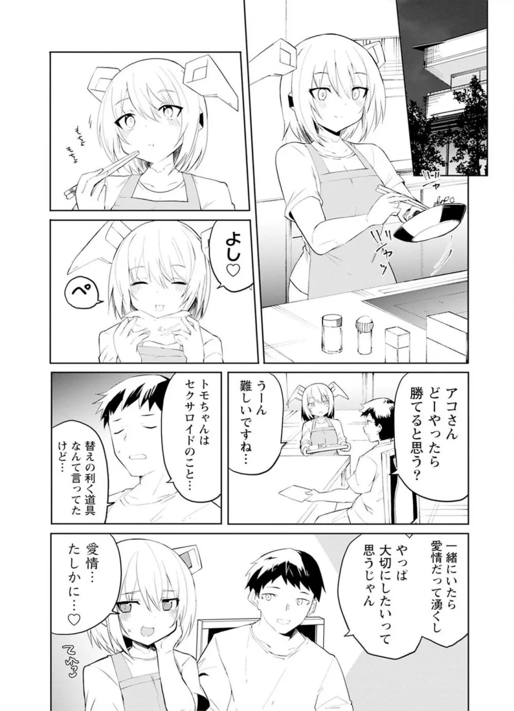 セクサロイドにAIをこめて 2 Page.139