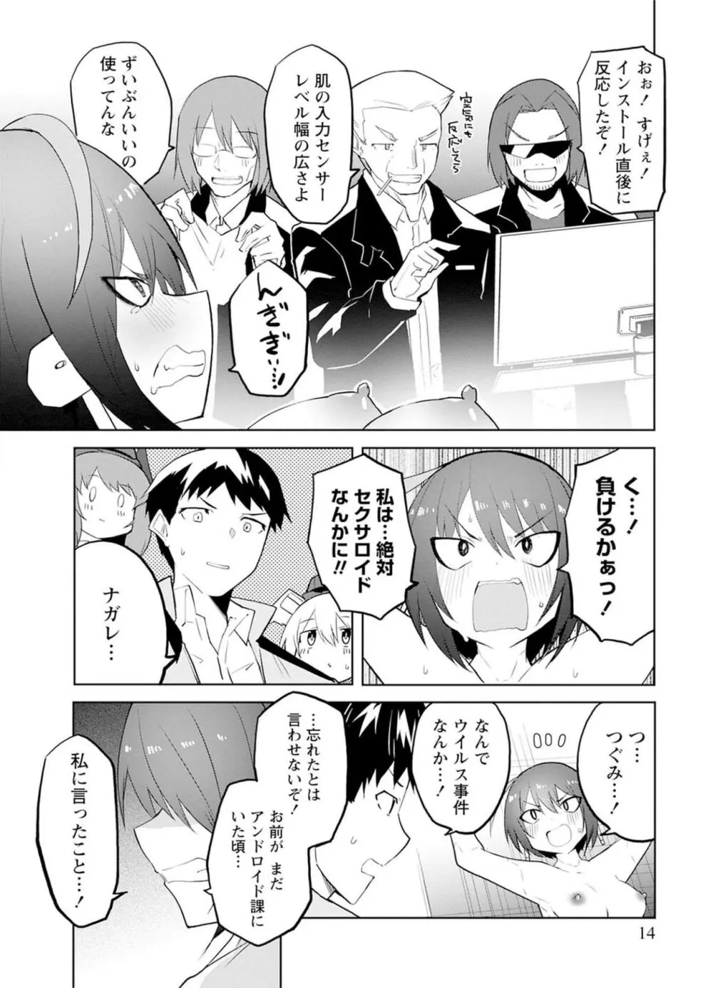 セクサロイドにAIをこめて 2 Page.14