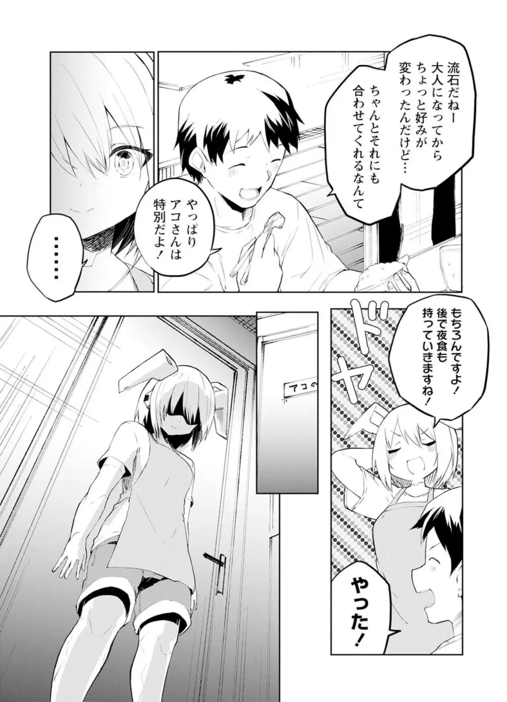 セクサロイドにAIをこめて 2 Page.141