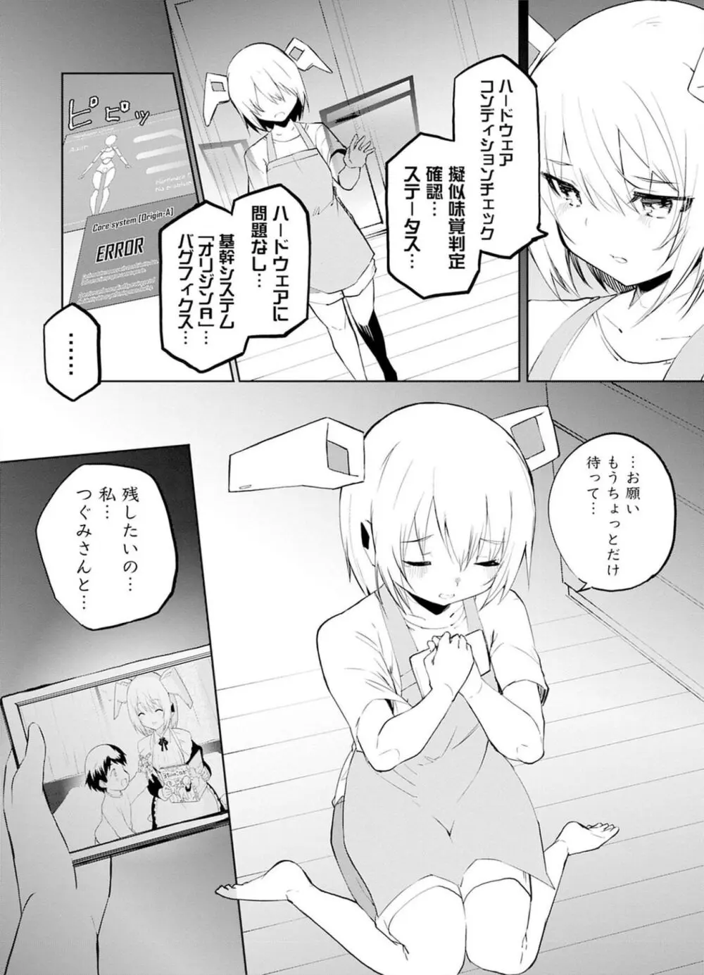 セクサロイドにAIをこめて 2 Page.142