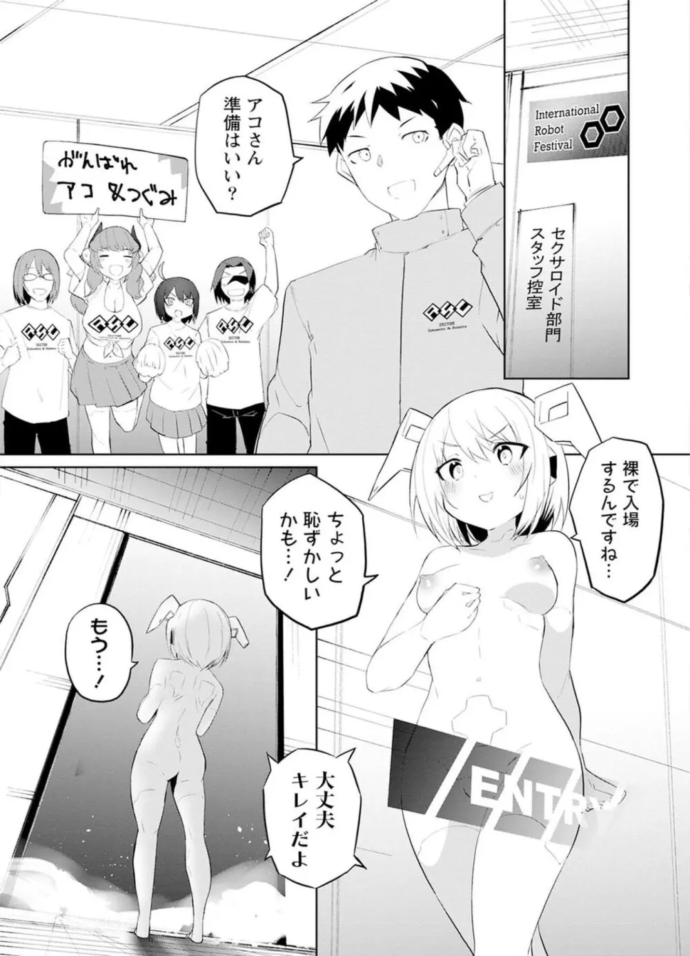 セクサロイドにAIをこめて 2 Page.153