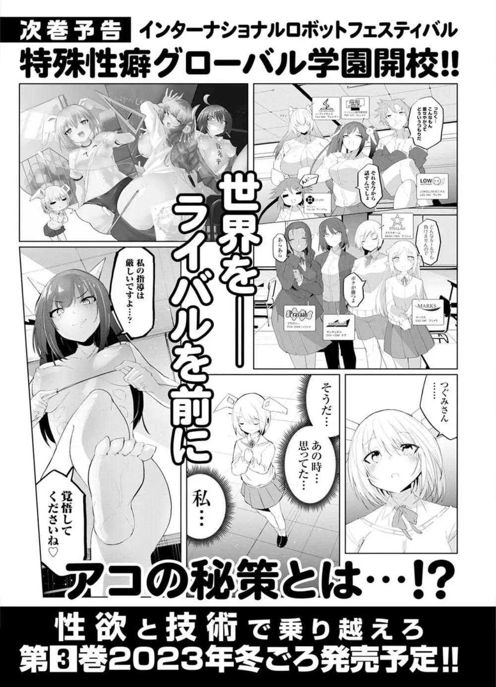 セクサロイドにAIをこめて 2 Page.161