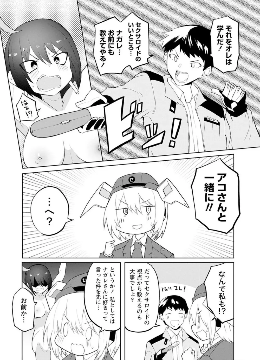 セクサロイドにAIをこめて 2 Page.20