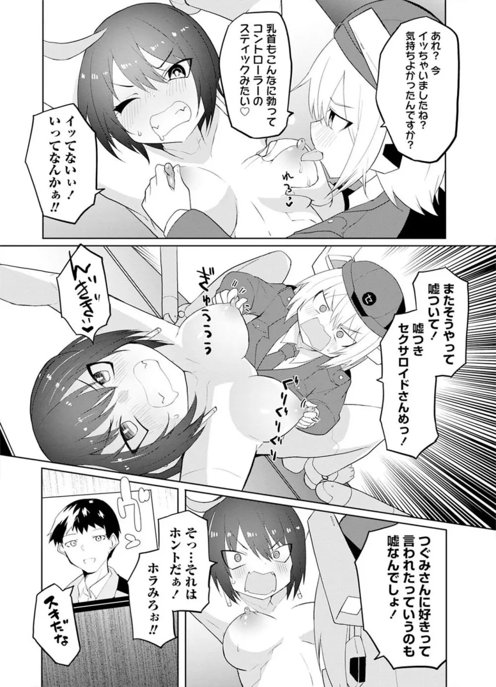 セクサロイドにAIをこめて 2 Page.22