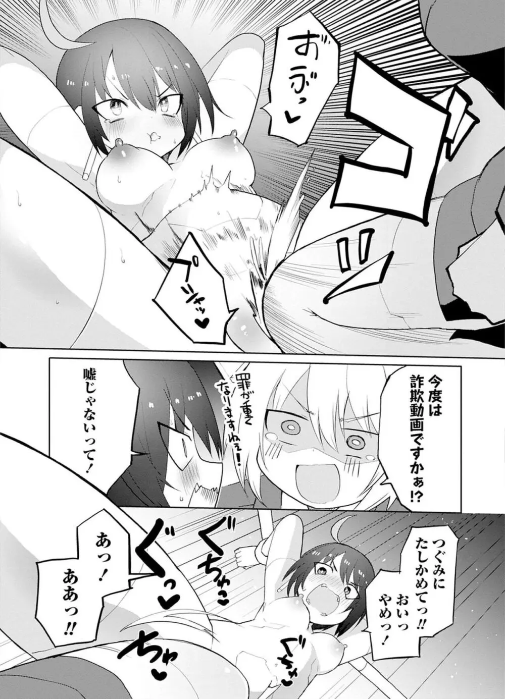 セクサロイドにAIをこめて 2 Page.23