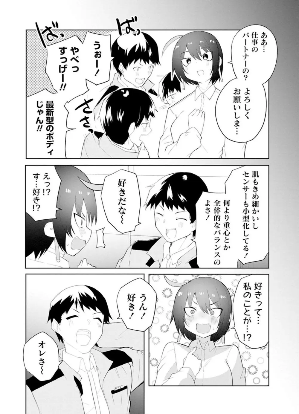 セクサロイドにAIをこめて 2 Page.26