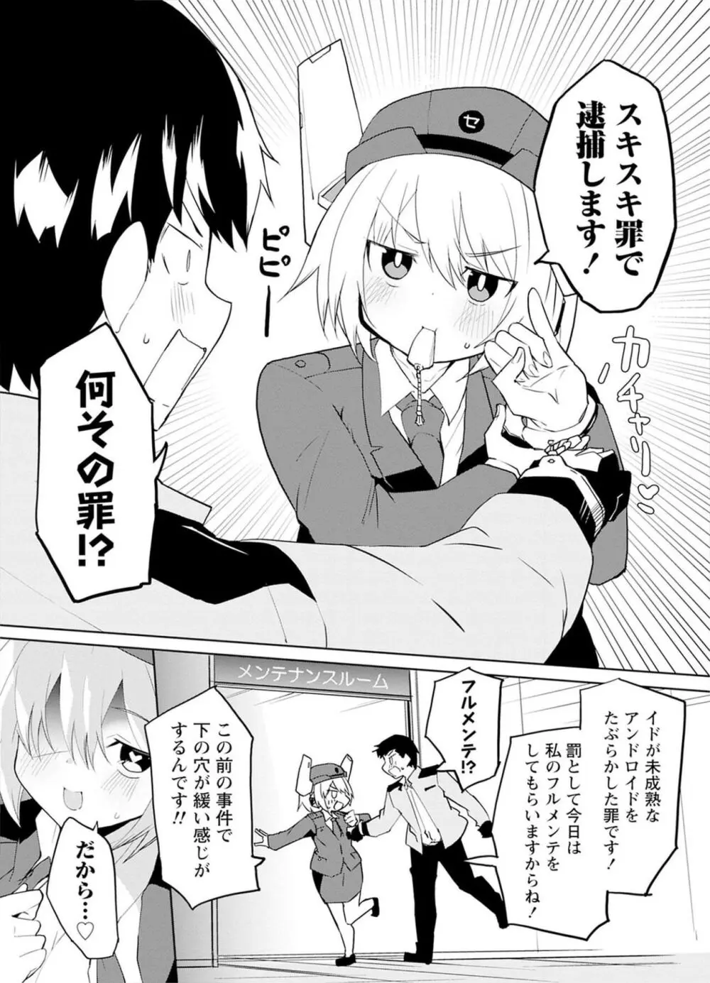 セクサロイドにAIをこめて 2 Page.31