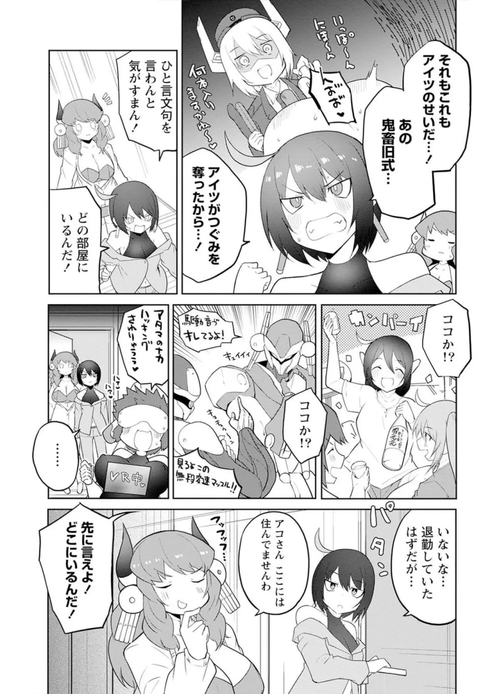 セクサロイドにAIをこめて 2 Page.35