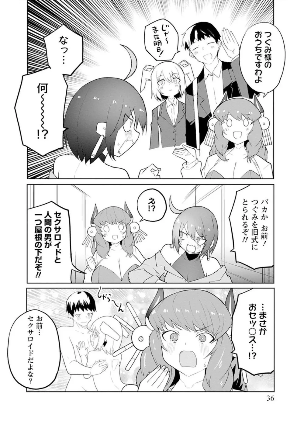 セクサロイドにAIをこめて 2 Page.36