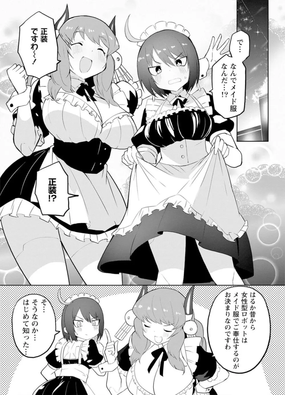 セクサロイドにAIをこめて 2 Page.37