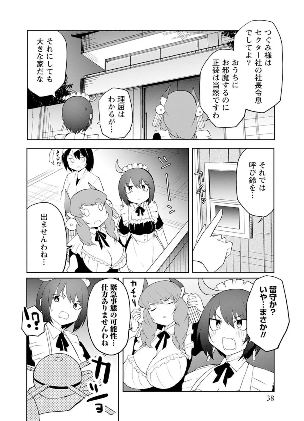 セクサロイドにAIをこめて 2 Page.38