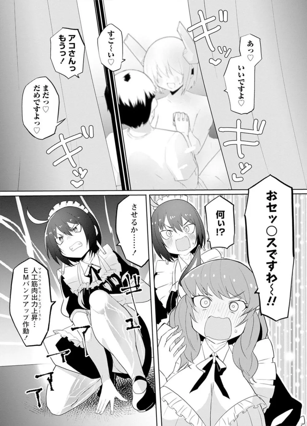 セクサロイドにAIをこめて 2 Page.40