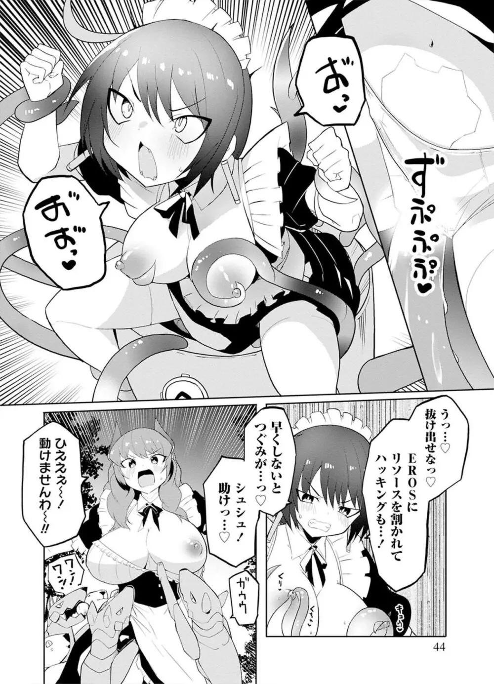 セクサロイドにAIをこめて 2 Page.44