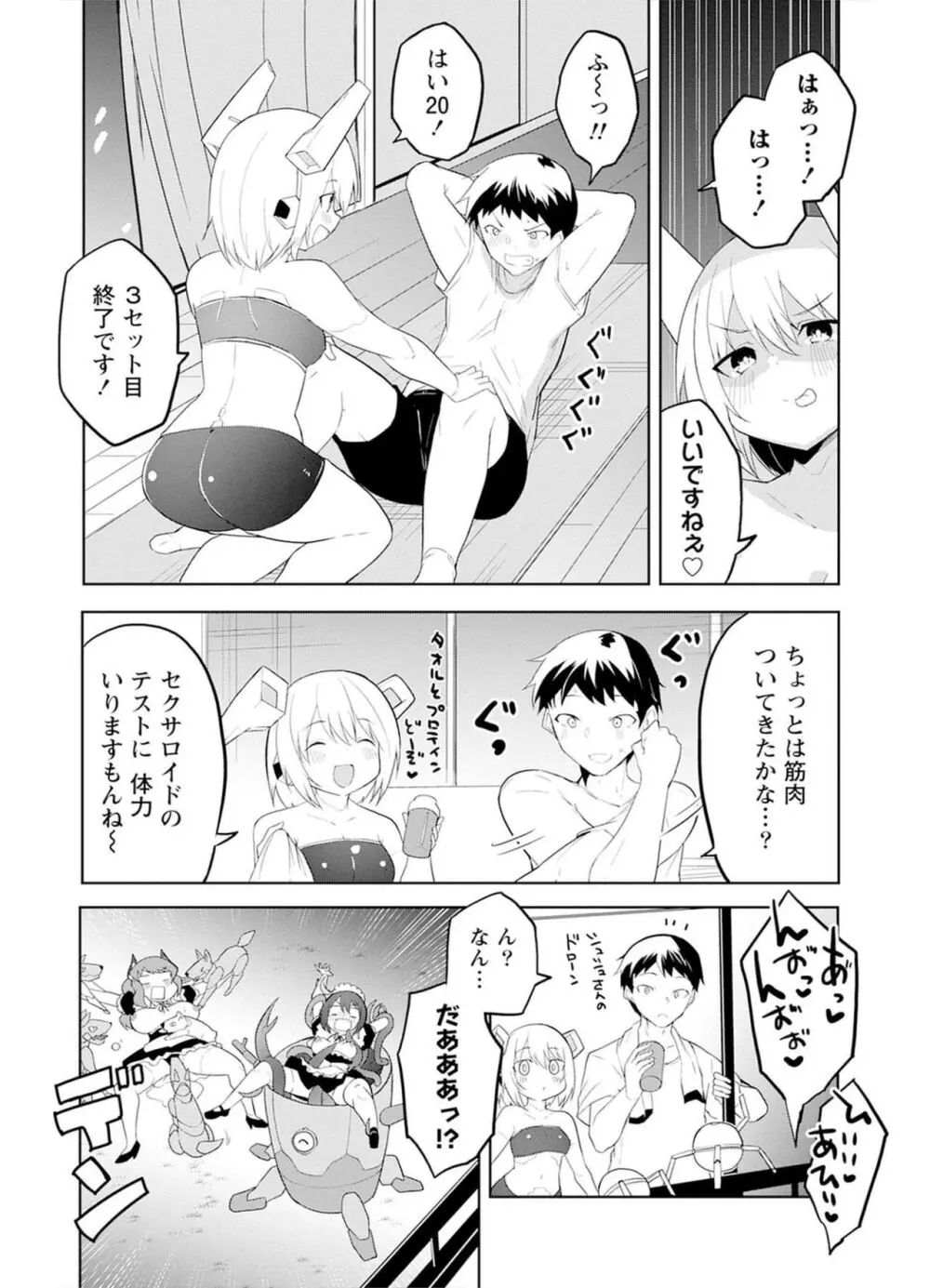 セクサロイドにAIをこめて 2 Page.48