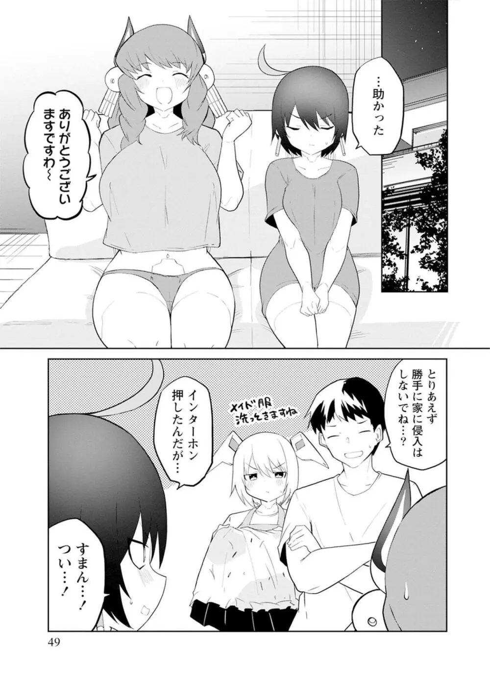 セクサロイドにAIをこめて 2 Page.49