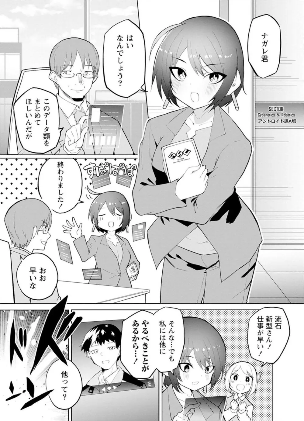 セクサロイドにAIをこめて 2 Page.5