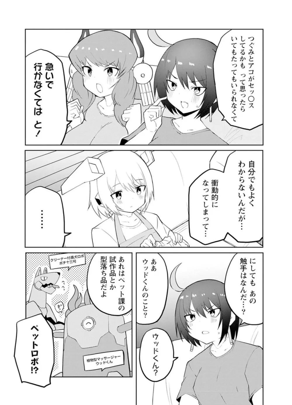 セクサロイドにAIをこめて 2 Page.50