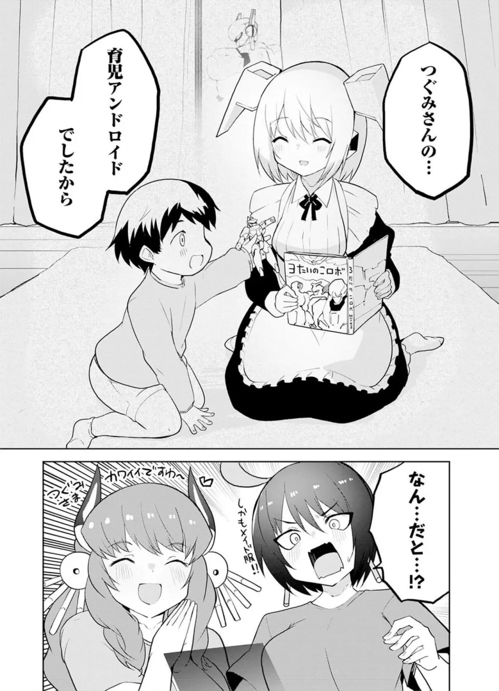 セクサロイドにAIをこめて 2 Page.52