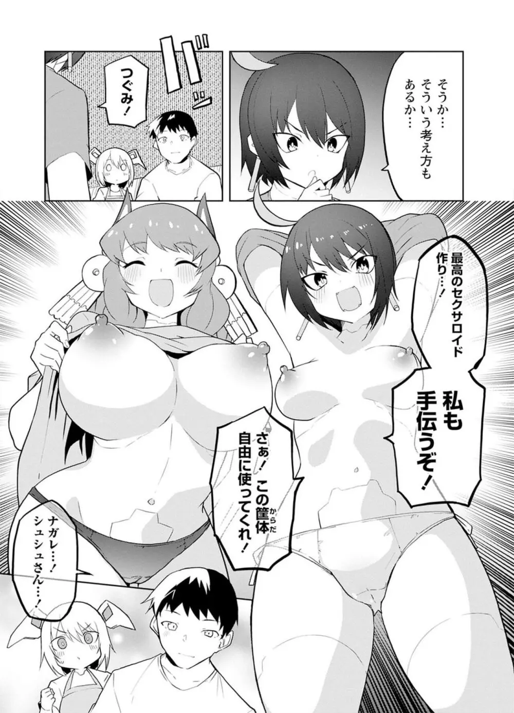 セクサロイドにAIをこめて 2 Page.54