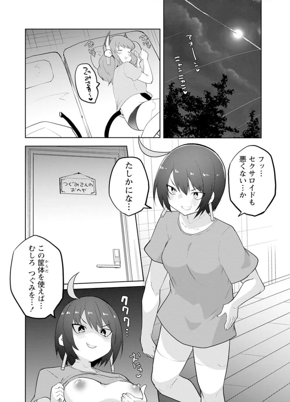 セクサロイドにAIをこめて 2 Page.58