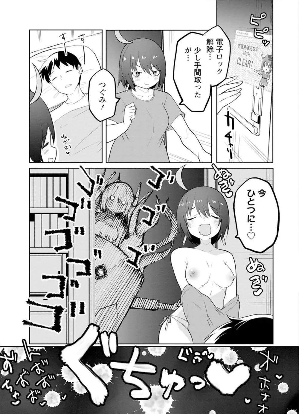 セクサロイドにAIをこめて 2 Page.63