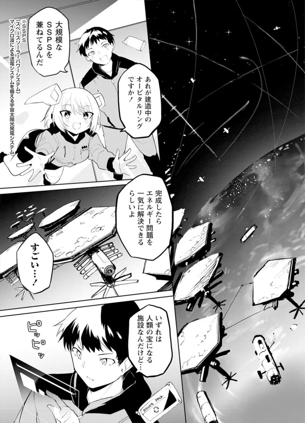 セクサロイドにAIをこめて 2 Page.65