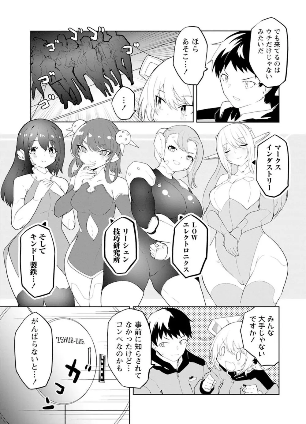 セクサロイドにAIをこめて 2 Page.69