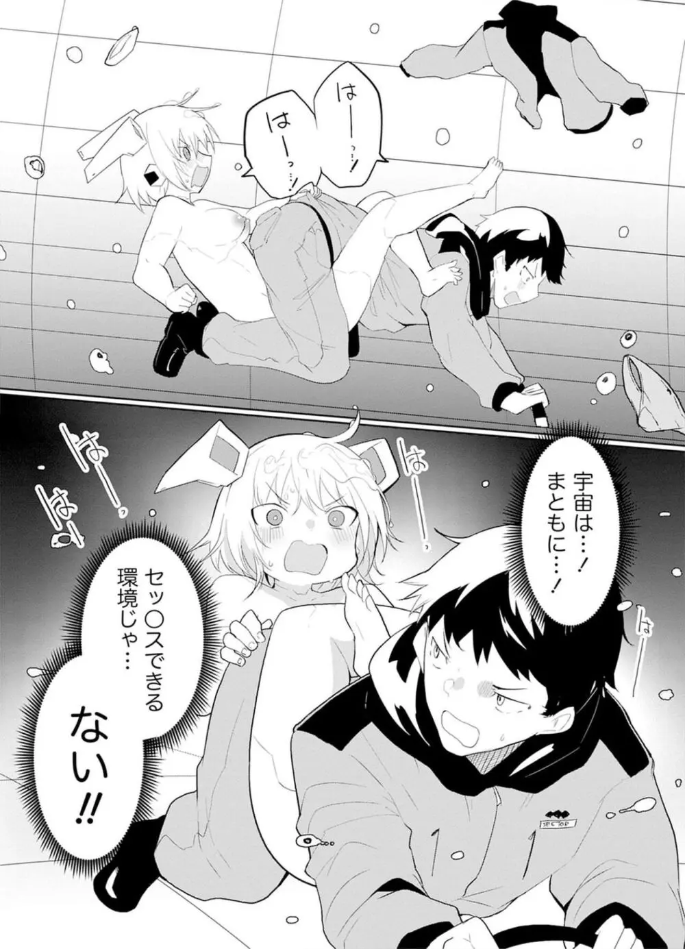 セクサロイドにAIをこめて 2 Page.76