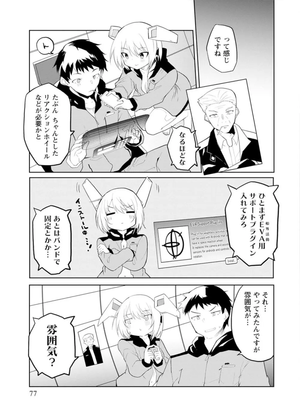 セクサロイドにAIをこめて 2 Page.77