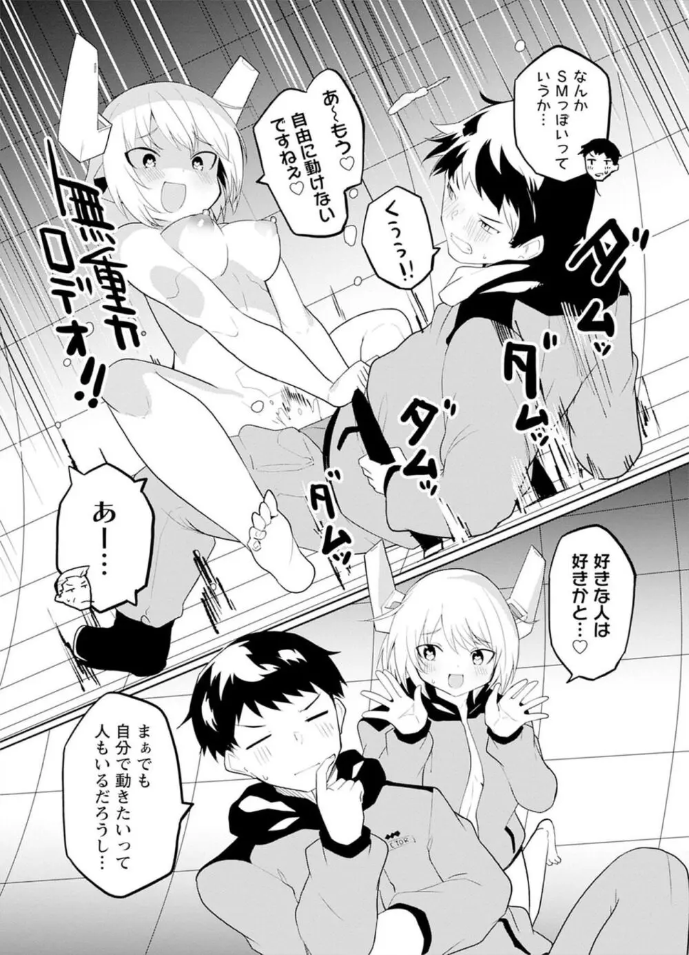 セクサロイドにAIをこめて 2 Page.78