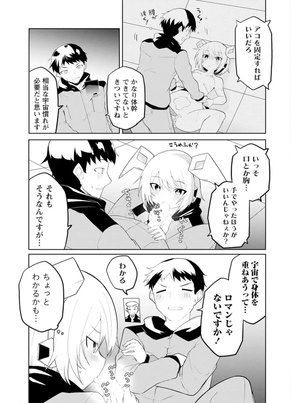 セクサロイドにAIをこめて 2 Page.79