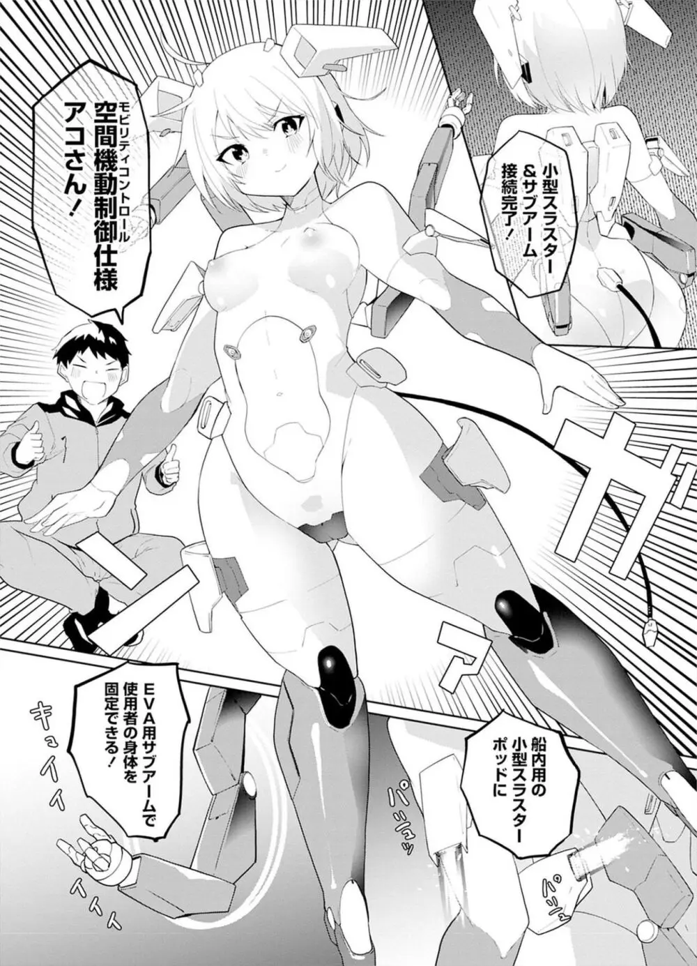 セクサロイドにAIをこめて 2 Page.83