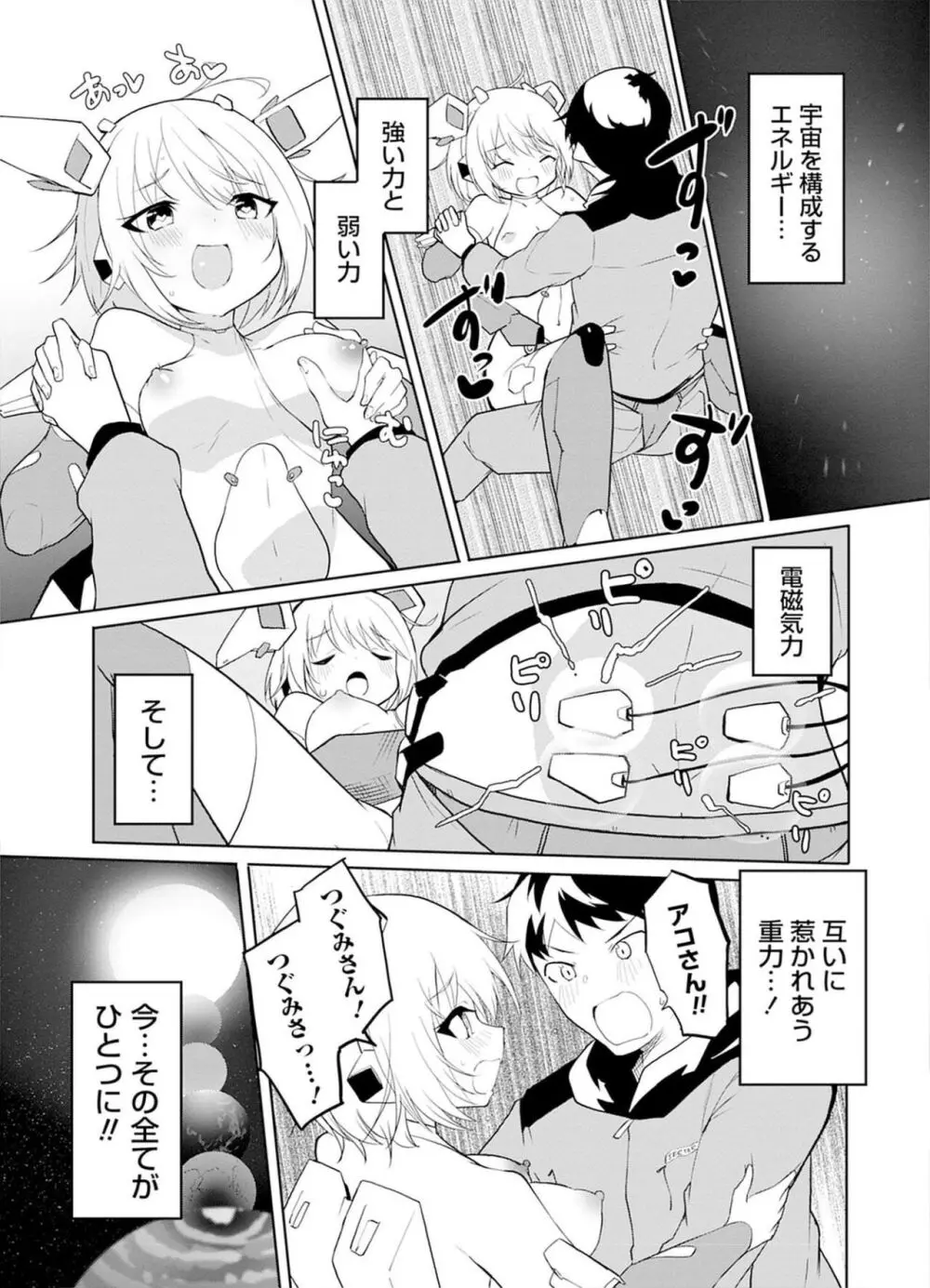 セクサロイドにAIをこめて 2 Page.87