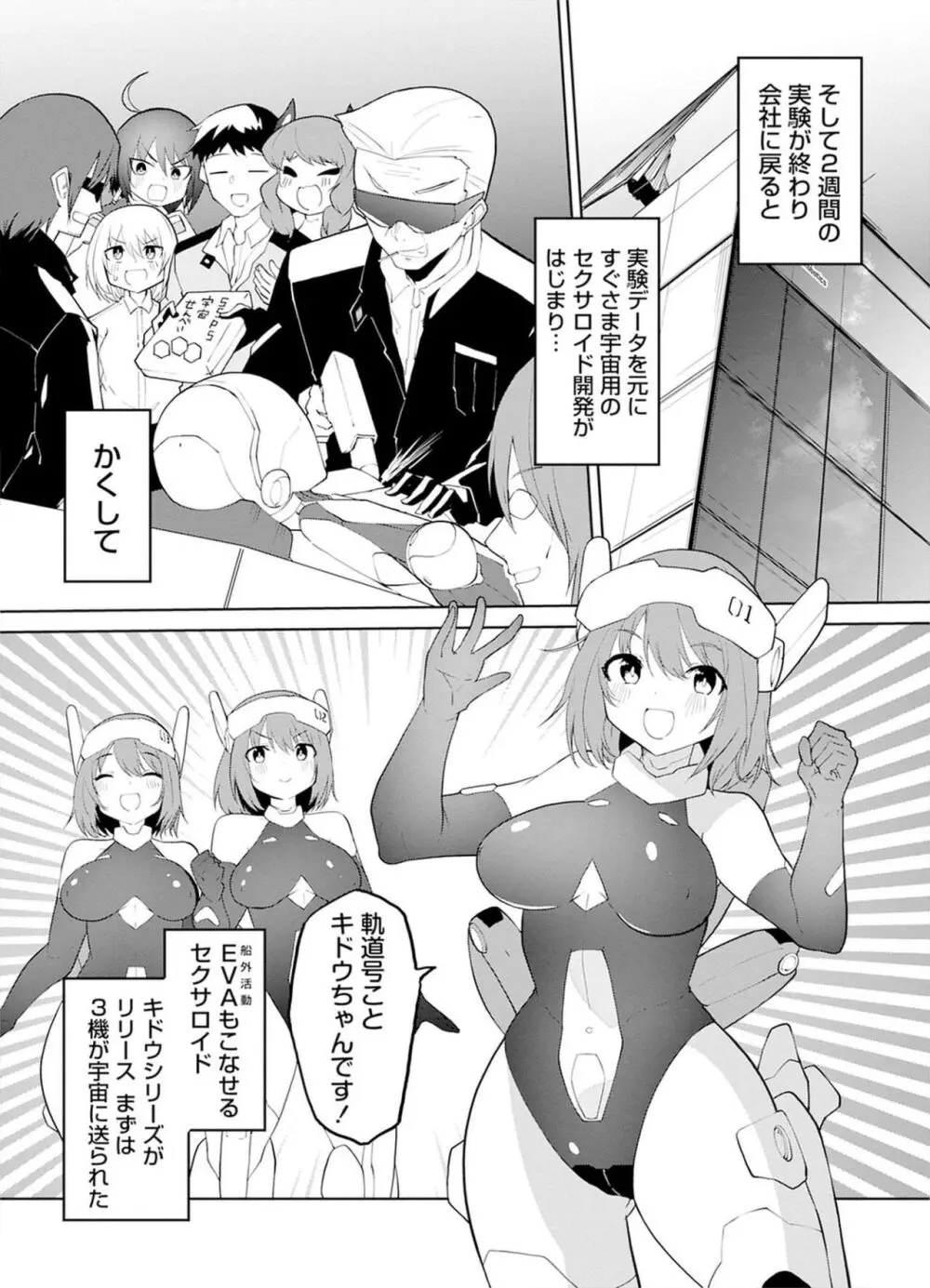 セクサロイドにAIをこめて 2 Page.92