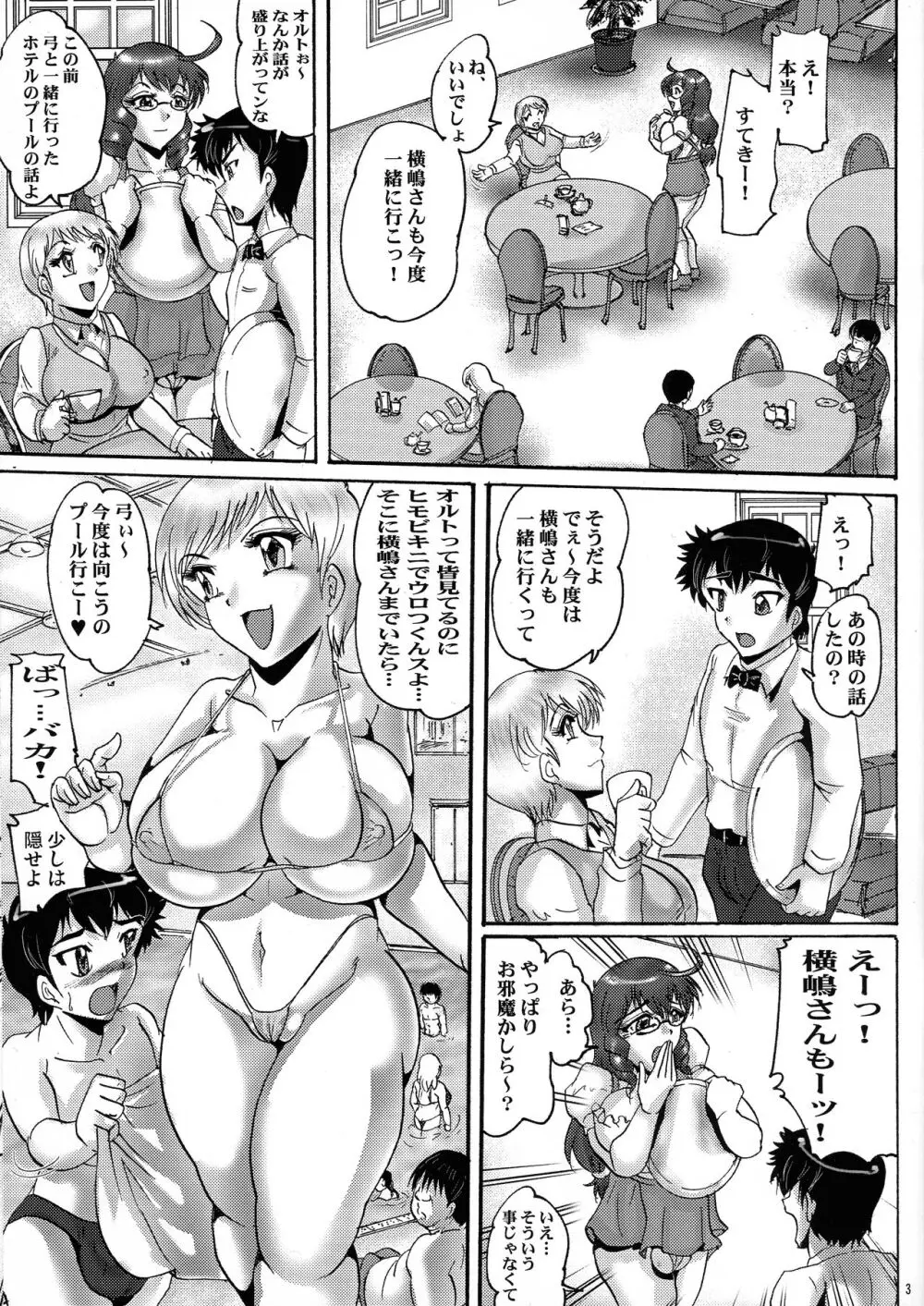 茶店でNTR Page.3