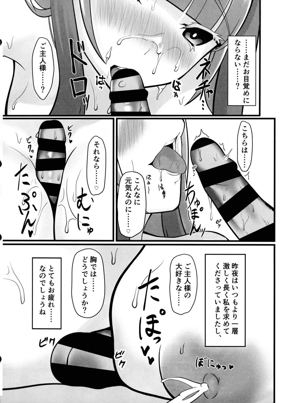 エタニティと朝から永遠を Page.10