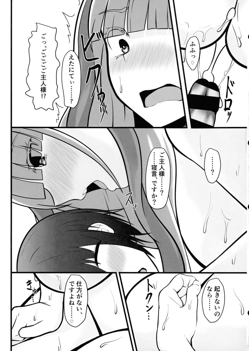 エタニティと朝から永遠を Page.13