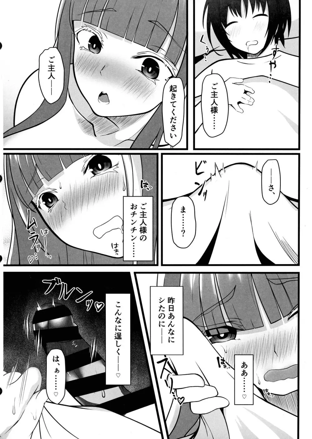 エタニティと朝から永遠を Page.6