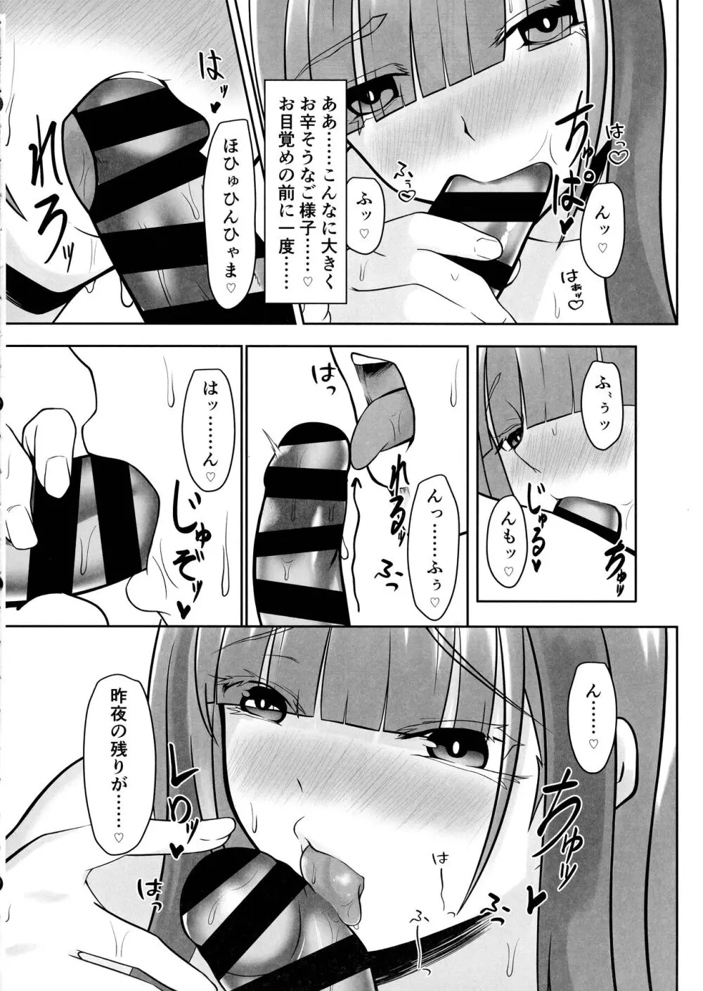 エタニティと朝から永遠を Page.8