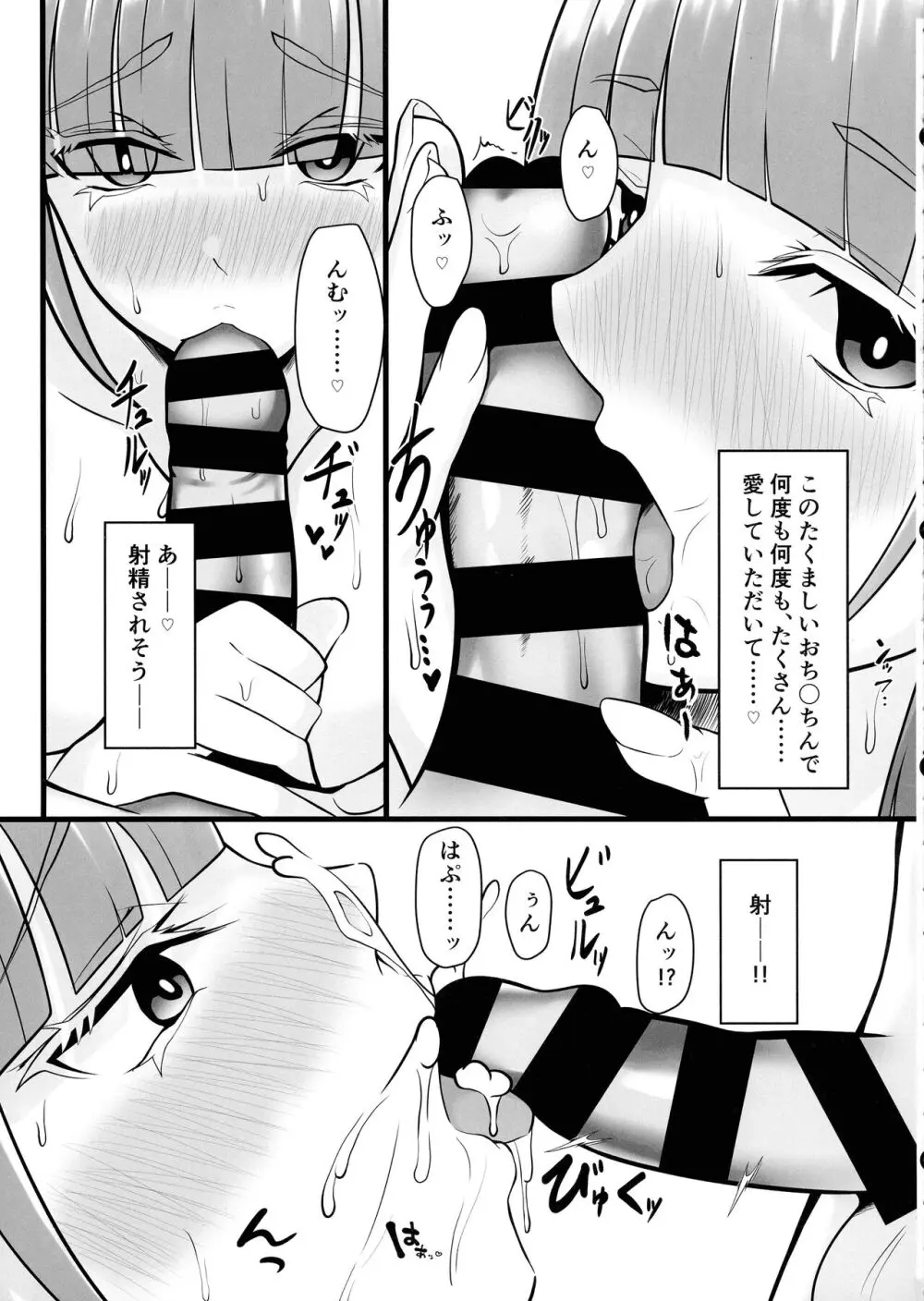 エタニティと朝から永遠を Page.9