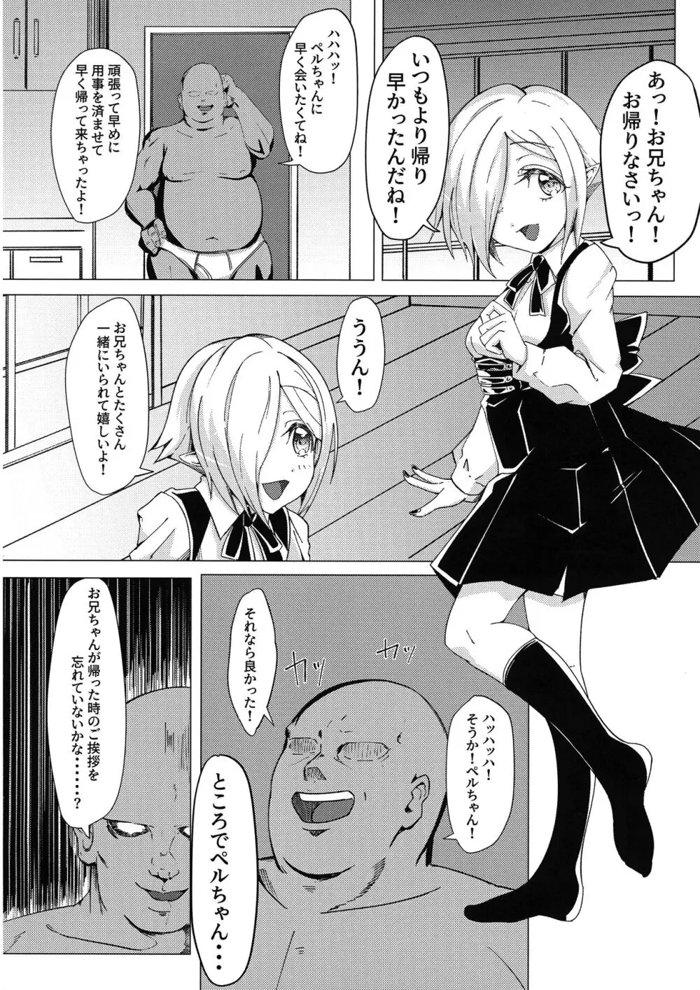 催眠!ピコピコペルパコ Page.3